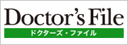 ドクターズ・ファイル