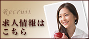 求人情報